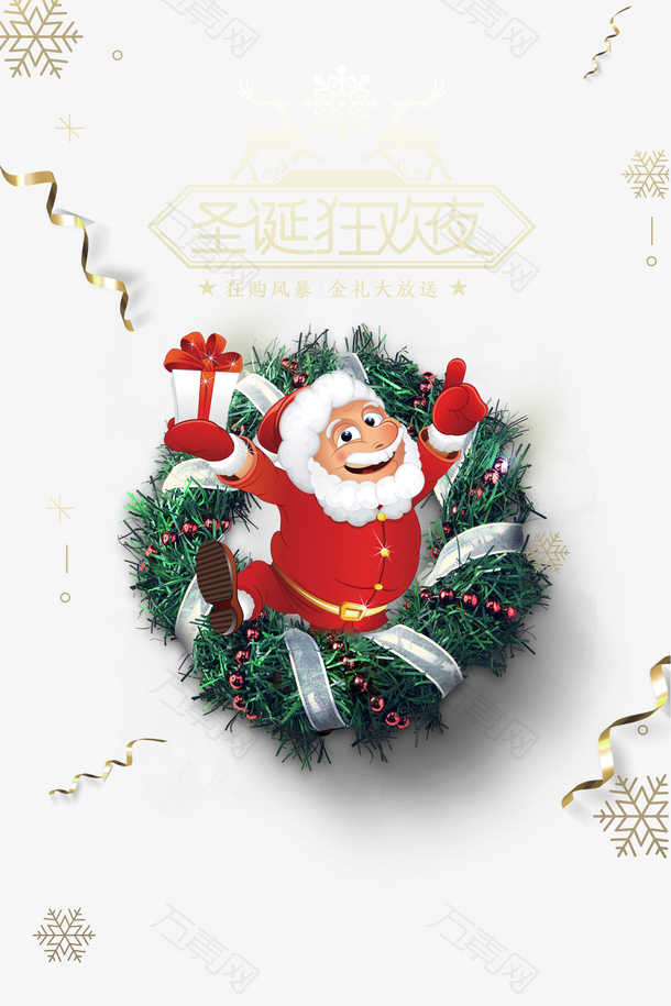 圣诞狂欢夜彩带雪花圣诞老人麋鹿