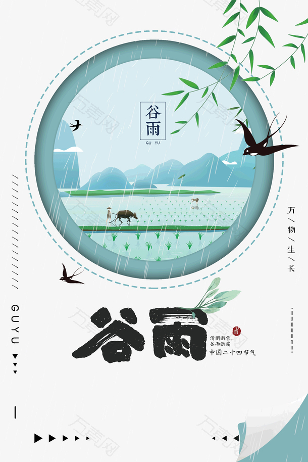 谷雨万物生长二十四节气