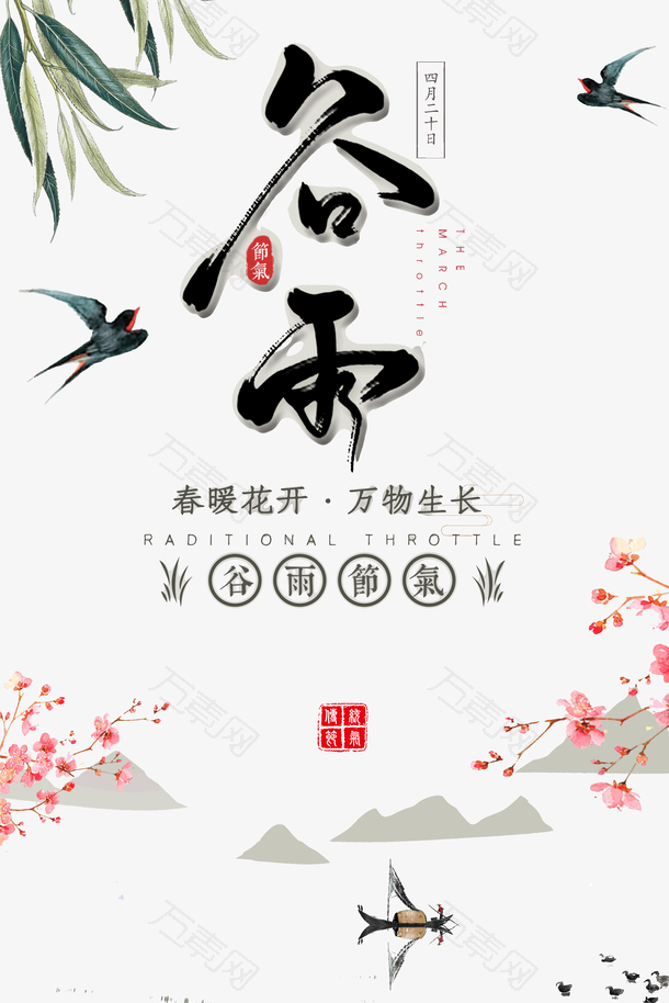 谷雨节气万物生长划船雨燕杨柳