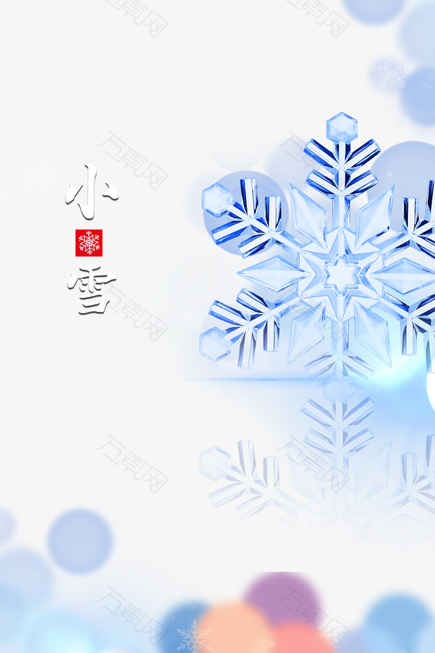 冬天小雪雪花二十四节气