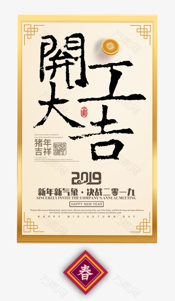 开工大吉毛笔字