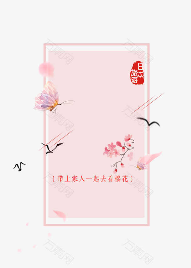 浪漫樱花节日本旅行贺卡