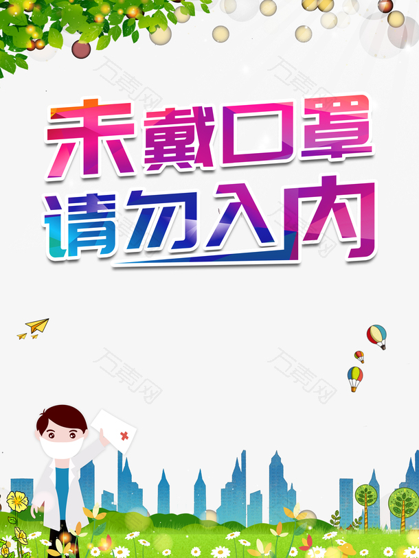 疫情手绘医生口罩手绘草地树叶