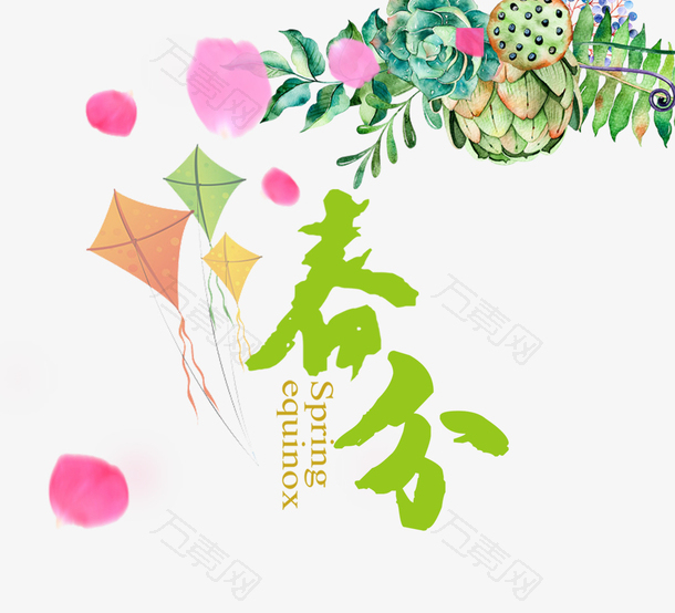 免抠绿色春分艺术字绿色树叶装饰