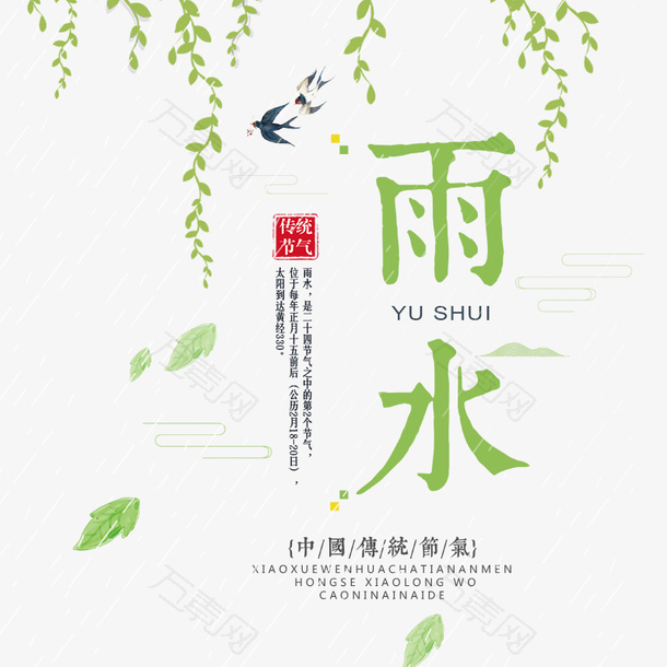 免抠绿色雨水艺术字文案