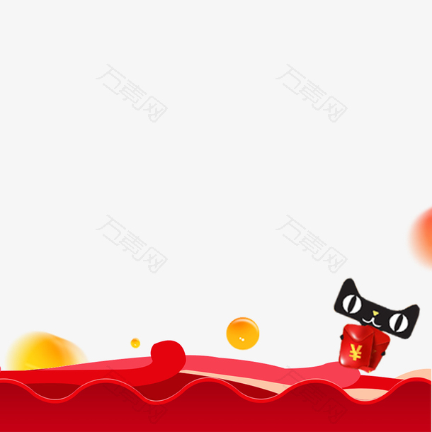 天猫起伏波浪