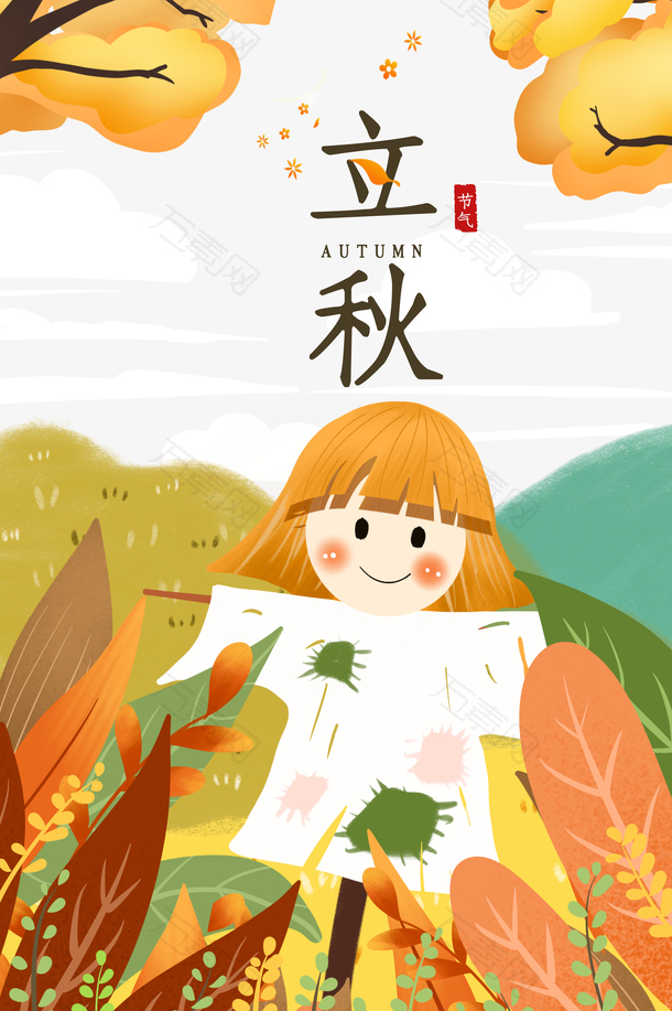 秋天立秋手绘稻草人树枝