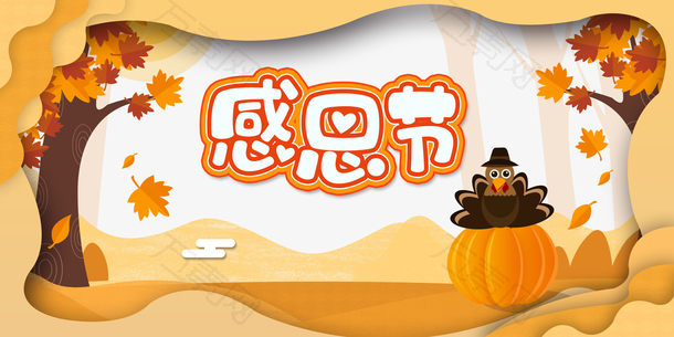 感恩节枫树南瓜鸟