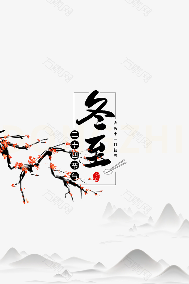 冬至梅花元素手绘元素图