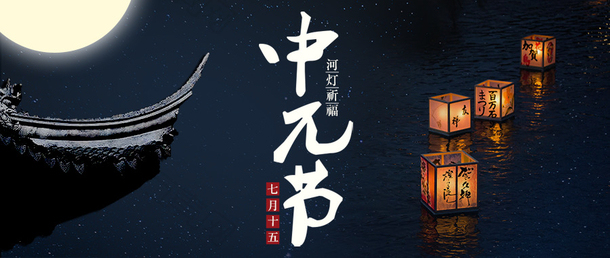 中元节河灯首图