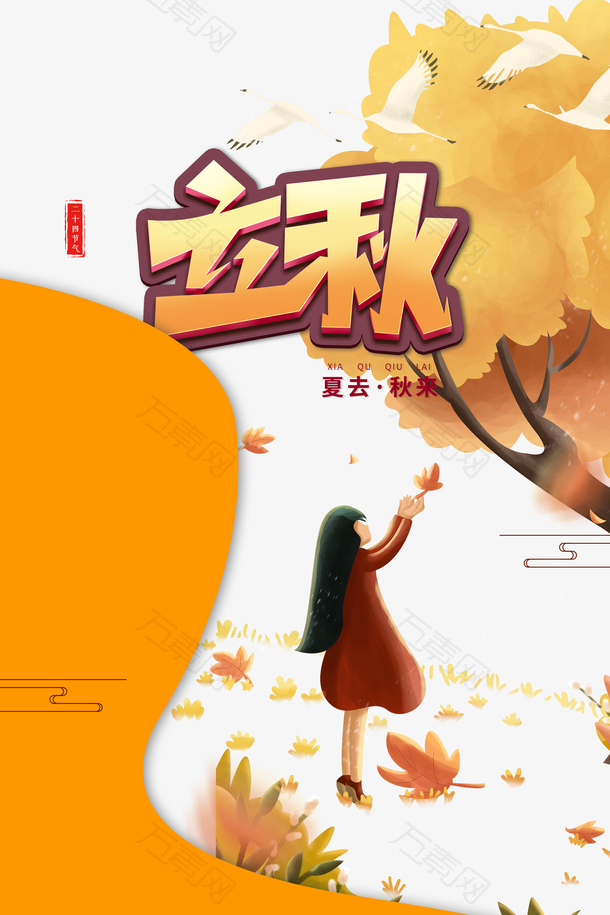 秋天立秋树叶树枝手绘人物边框
