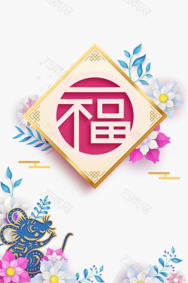 2022虎年春节福祥云花朵手绘老鼠