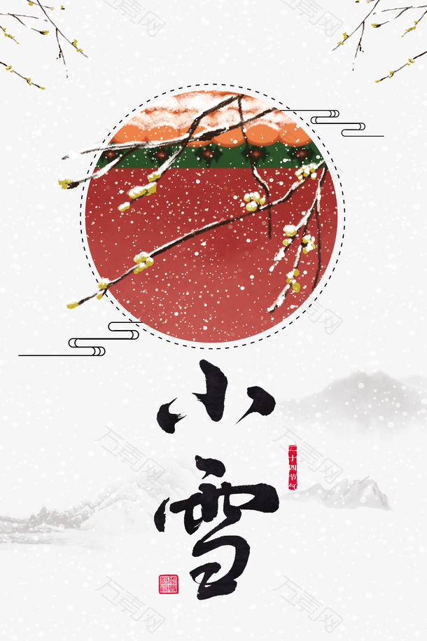 冬天小雪雪花树枝花苞二十四节气