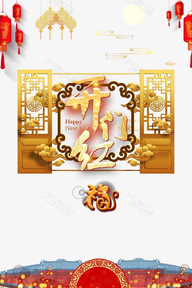 开门红灯笼祥云门福
