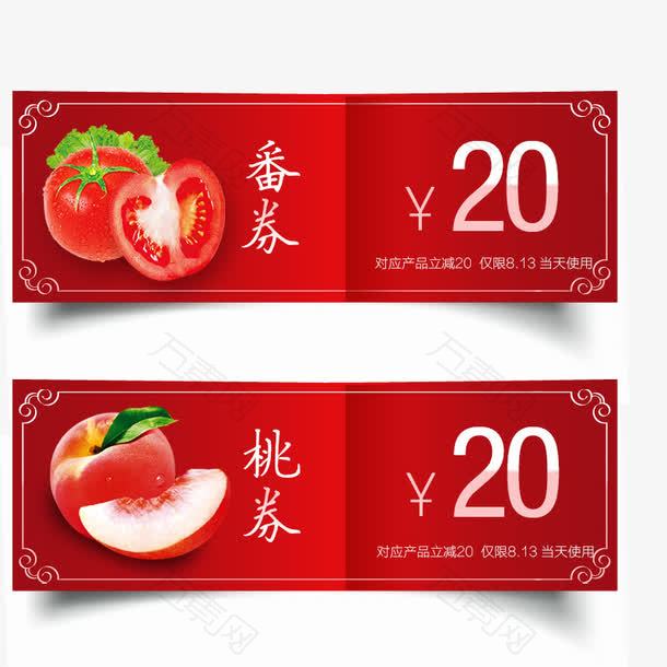 水果购物券