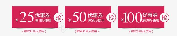店铺优惠券限时抢