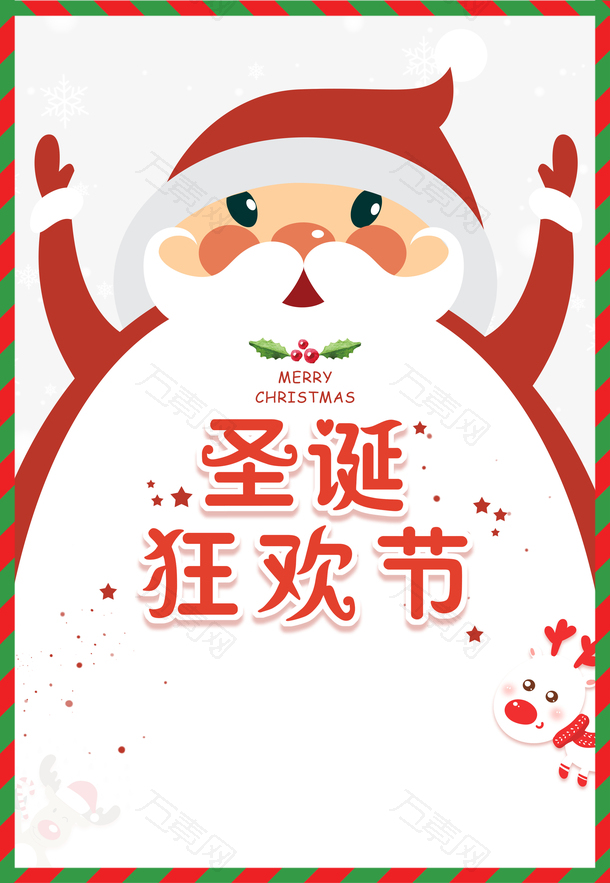 圣诞节圣诞狂欢节圣诞老人圣诞鹿边框