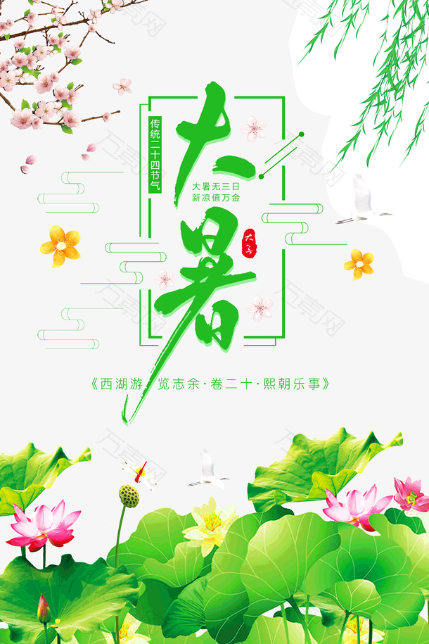 大暑传统二十四节气荷叶荷花