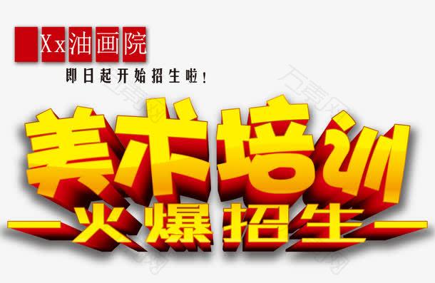 美术培训