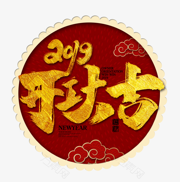 2019开工大吉圆环