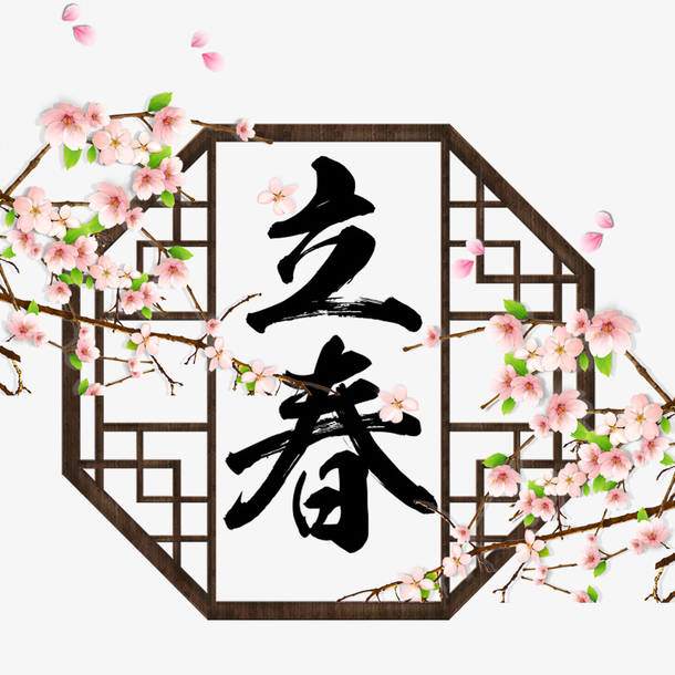 简约风二十四节气立春海报设计