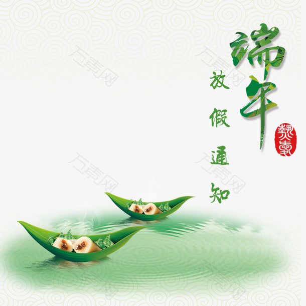 绿色端午节放假通知
