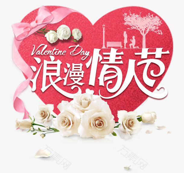 卡通浪漫情人节艺术字爱心标题