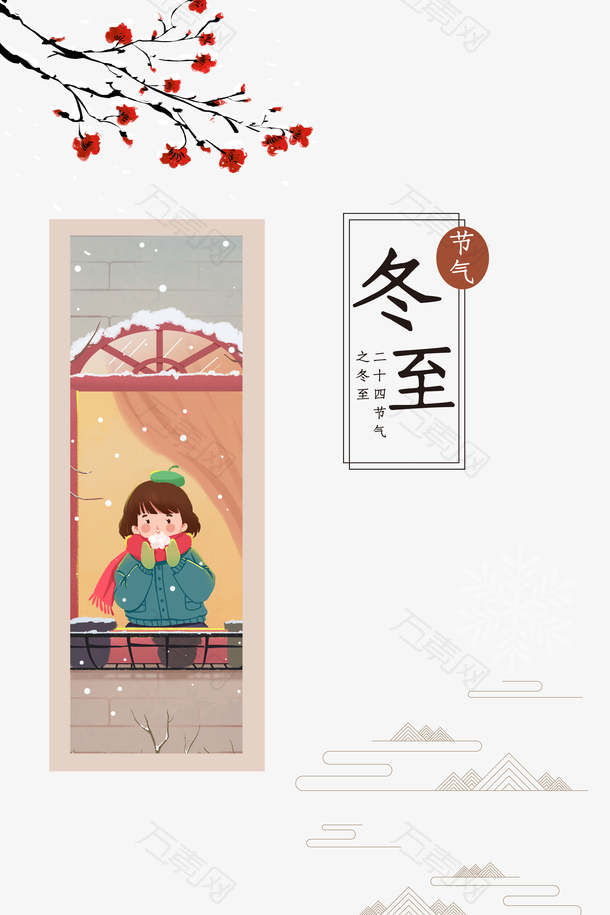 冬至冬天节气手绘人物元素