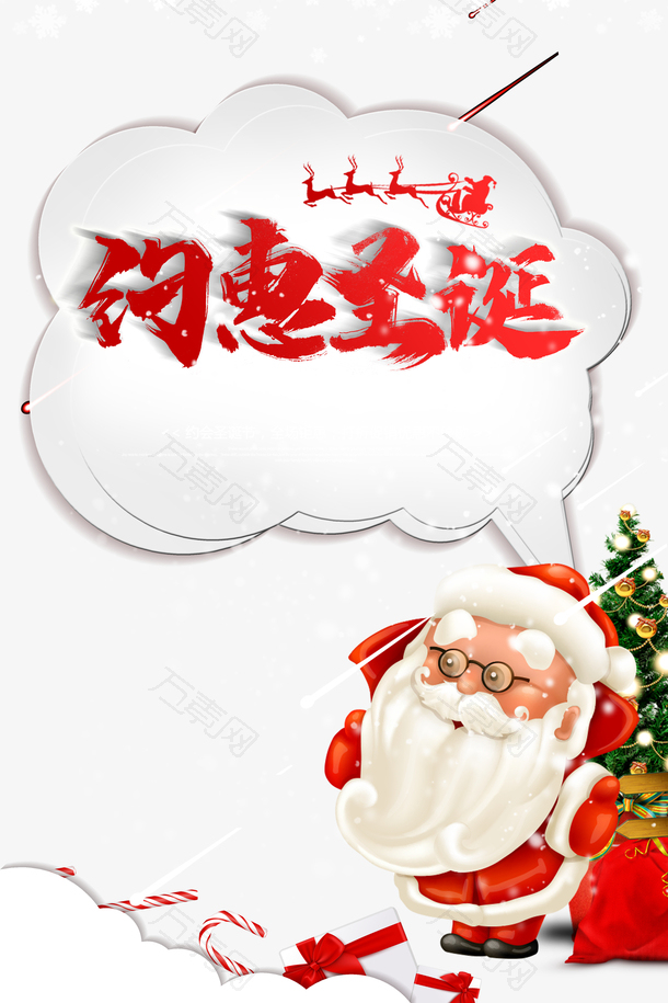 圣诞节约惠圣诞