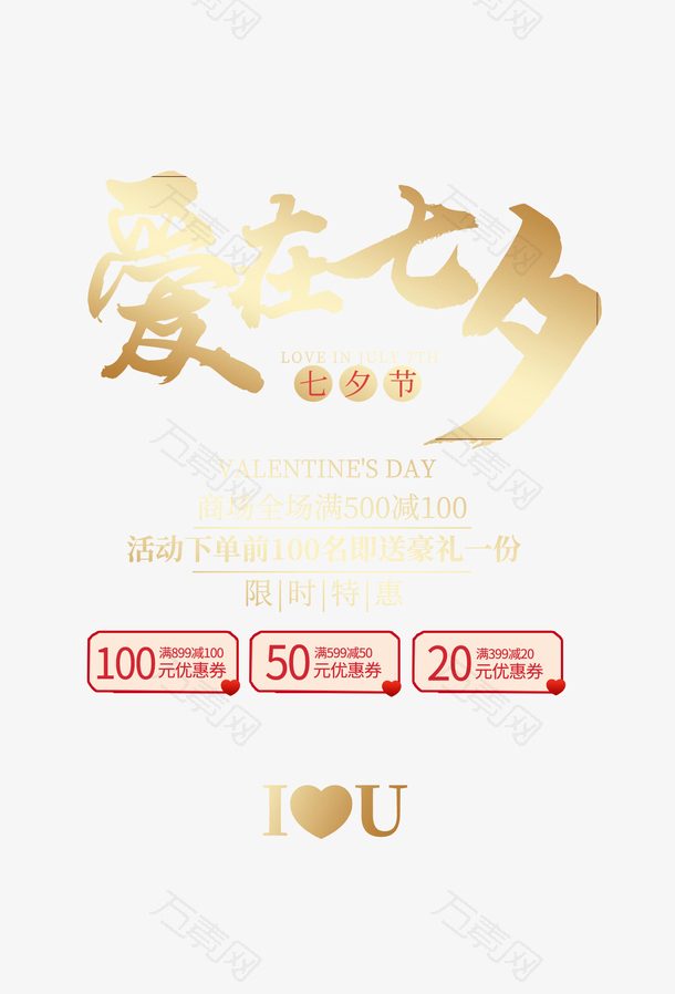 爱在七夕金色渐变艺术字元素