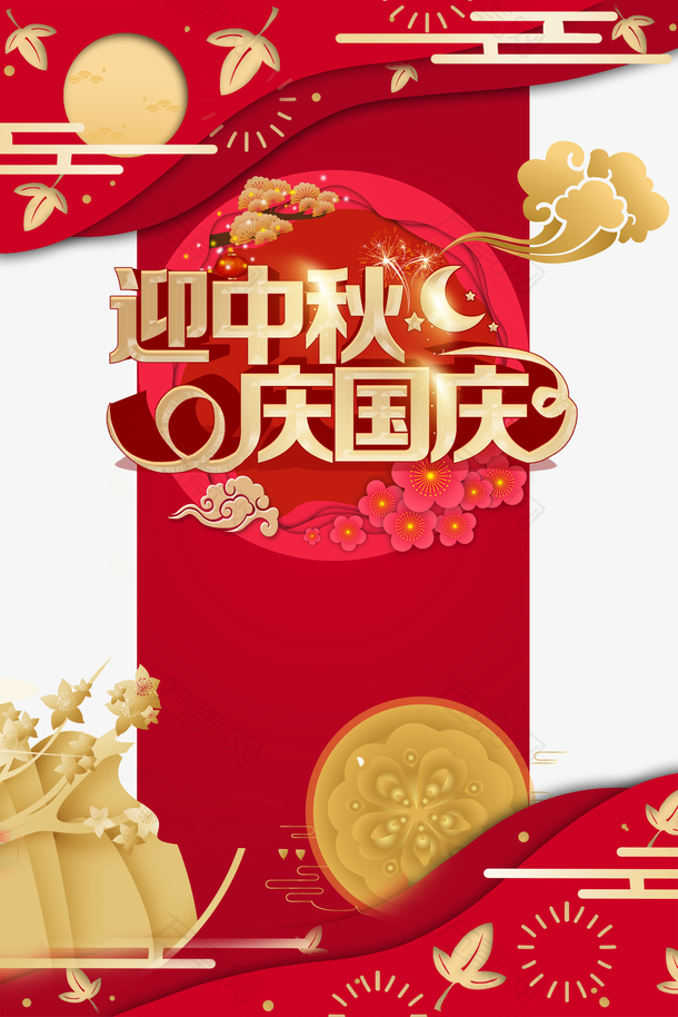 中秋迎中秋庆国庆祥云边框