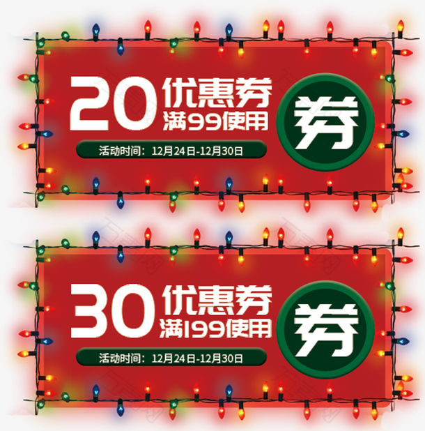2018圣诞节缤纷霓虹灯优惠券