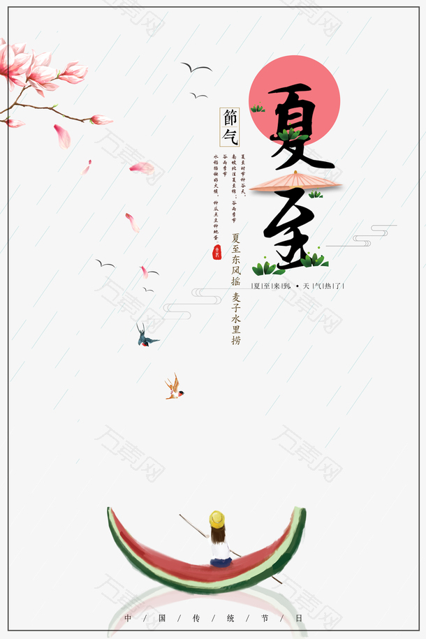 夏至海报点缀元素图
