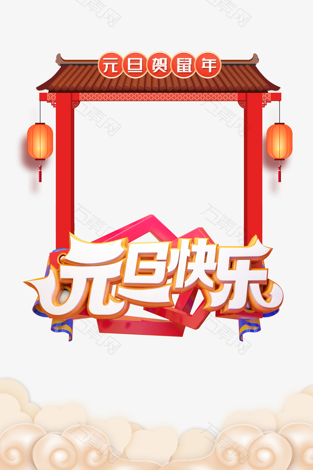 元旦快乐灯笼祥云2023兔年