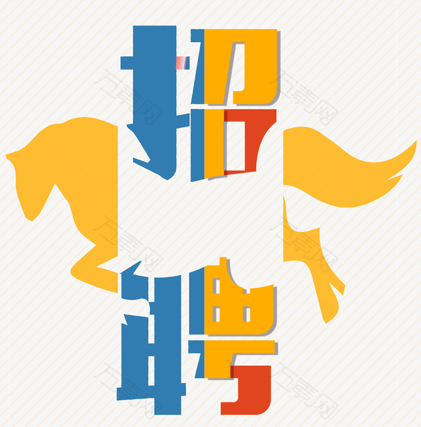 卡通商务黄色扁平企业招聘广告