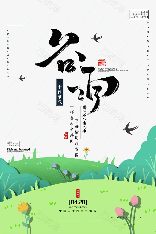 谷雨和谷雨茶传统节气