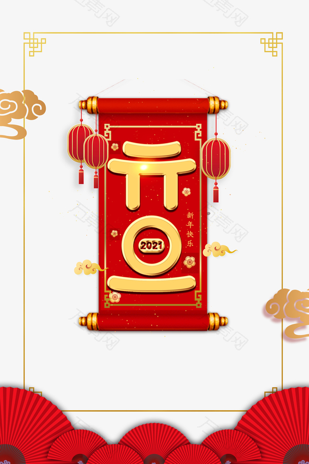 元旦祥云灯笼扇子边框2021