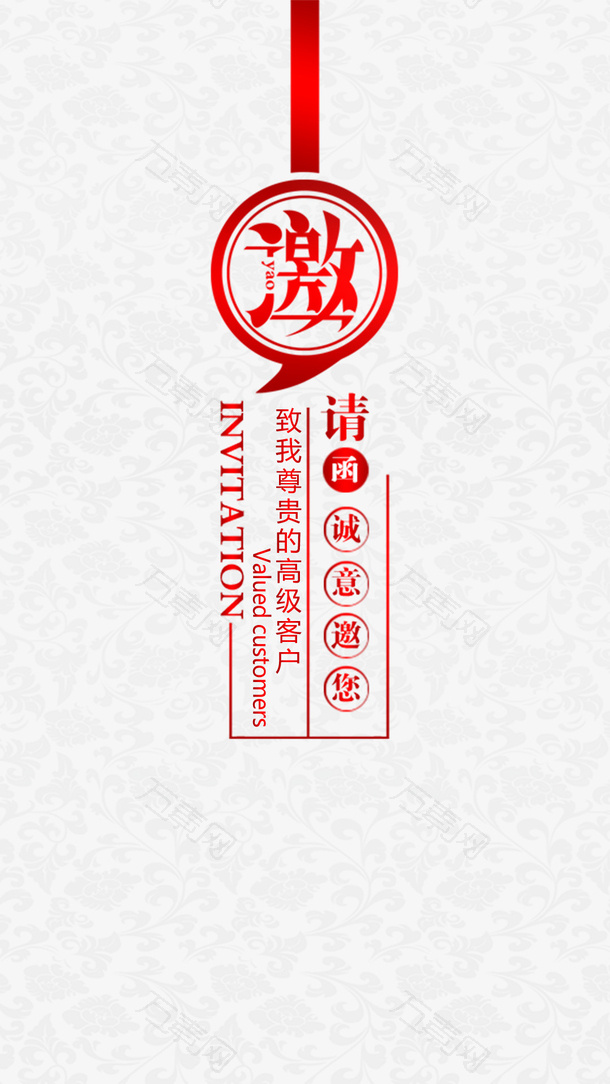 年会邀请函