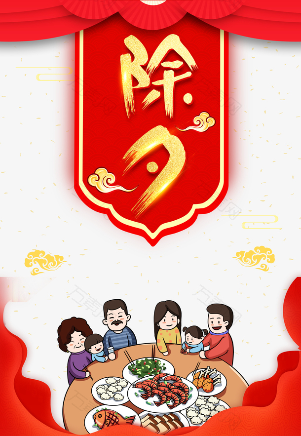 2023兔年春节除夕手绘人物团圆饭祥云幕布