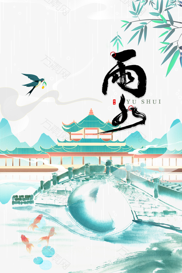 雨水国潮手绘背景装饰元素图