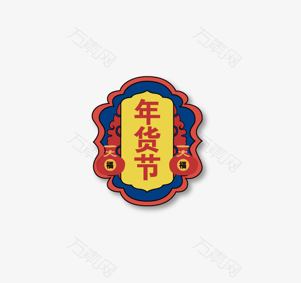 年货节国潮标签元素