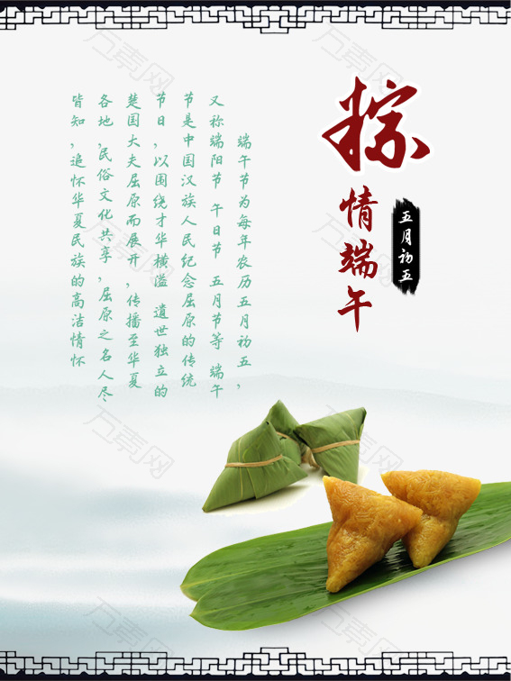 端午节海报图片