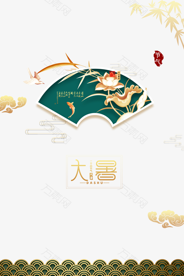 大暑夏天祥云竹叶荷叶鲤鱼扇子