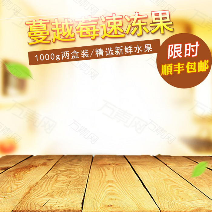 水果鲜果主图