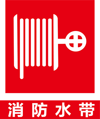 水带图片免费下载_水带素材_万素网