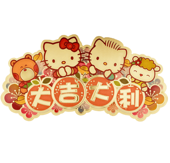 卡通横幅横批素材