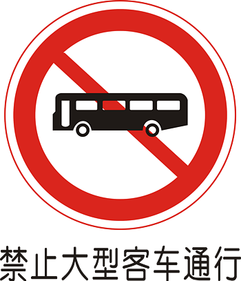 交通标识图片 交通标识设计素材 交通标识素材免费下载 万素网