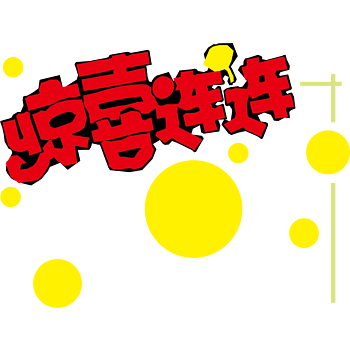 惊喜连连背景卡通促销海报素材
