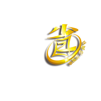 艺术字-免抠png元素,png素材下载-万素网