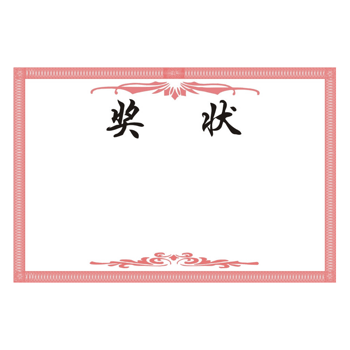 纯红色纹理条纹奖状设计